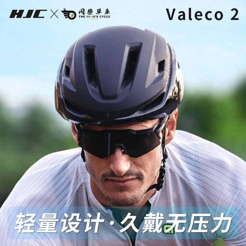 同荣单车HJC Valeco2自行车头盔专业骑行头盔公路车气动破风轻量