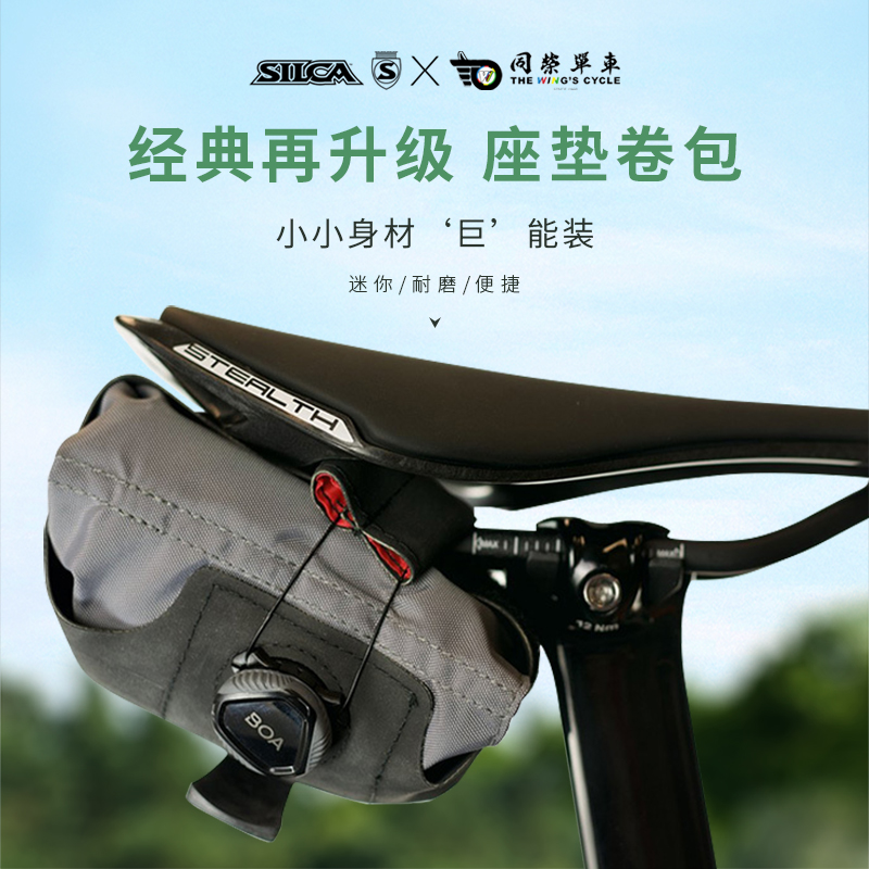 同荣单车SILCA SEAT ROLL ASYMMETRICO BOA公路车尾包座鞍卷包