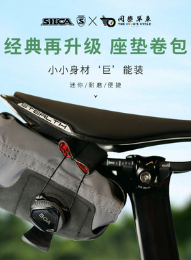 同荣单车SILCA SEAT ROLL ASYMMETRICO BOA公路车尾包座鞍卷包