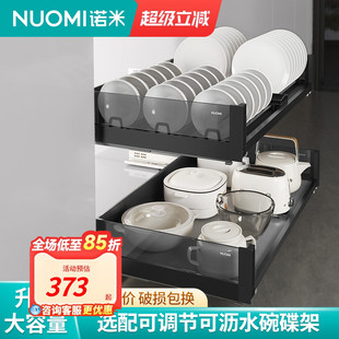 NUOMI诺米正品洛世奇魅影整体橱柜拉篮碗碟篮阻尼收纳碗盘柜锅具