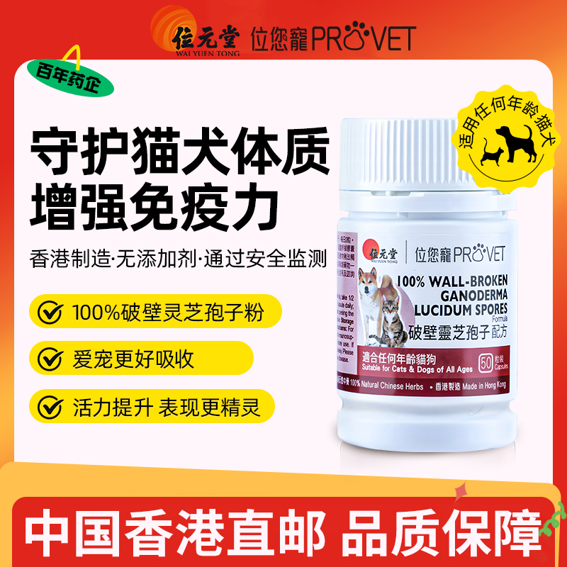 位您宠猫狗增强活力破壁灵芝孢子