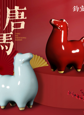 钧瓷唐马摆件陶瓷窑变生肖桌面装饰客厅玄关摆设招财特色乔迁礼物