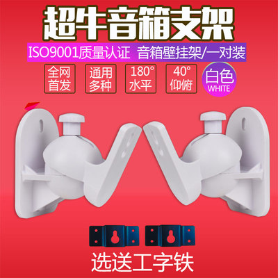 新款白色音箱壁挂架支架环绕音响墙壁架托架子通用小音箱吊架一对