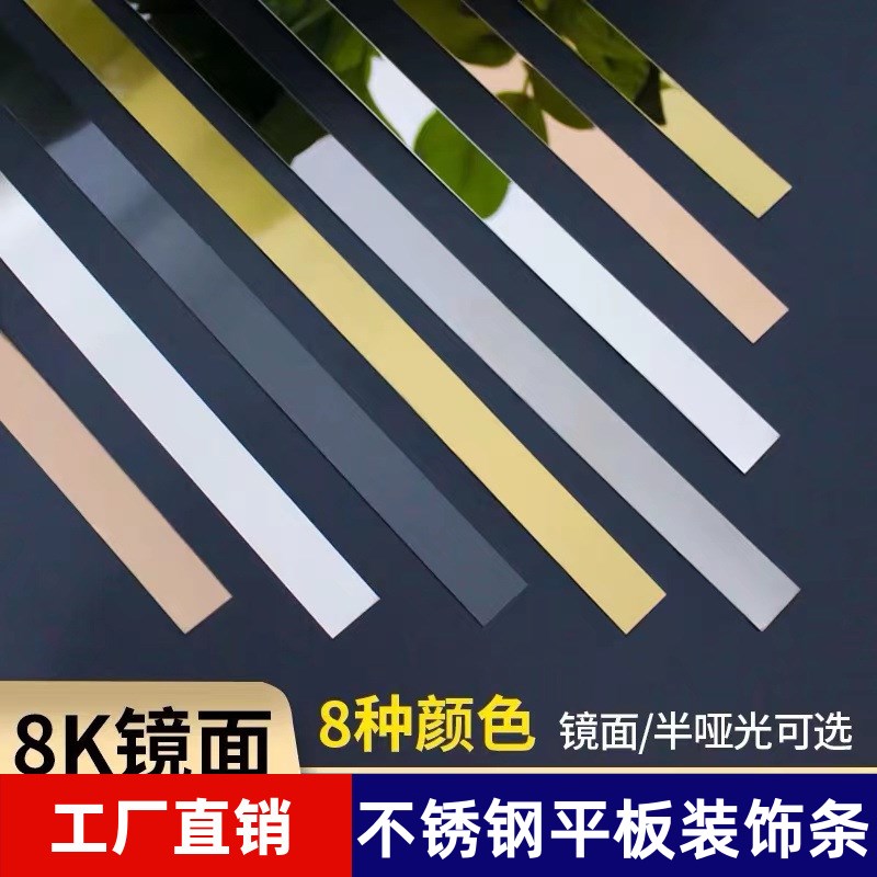 不锈钢装饰条自粘平板槽黑钛合金玫瑰金天花吊顶背景墙金属压线条