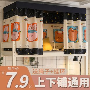 送绳子挂环 学生宿舍床帘上铺半遮光布下铺女寝室男帘子防尘顶