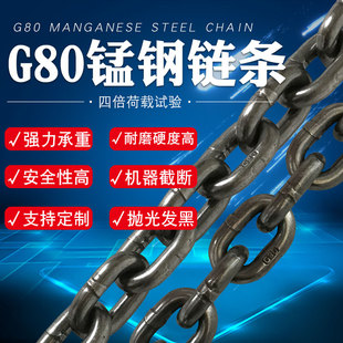 索具拖车负重承重国标锰钢加粗铁链子 G80级起重链条手拉葫芦吊装