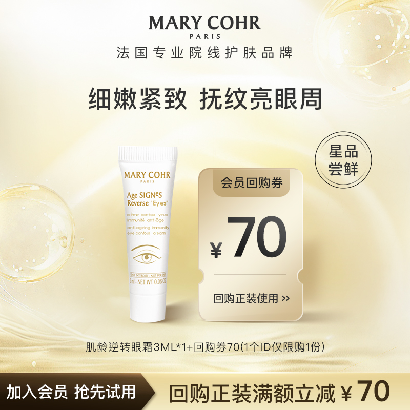 玛莉格焕亮法国改善暗沉眼霜