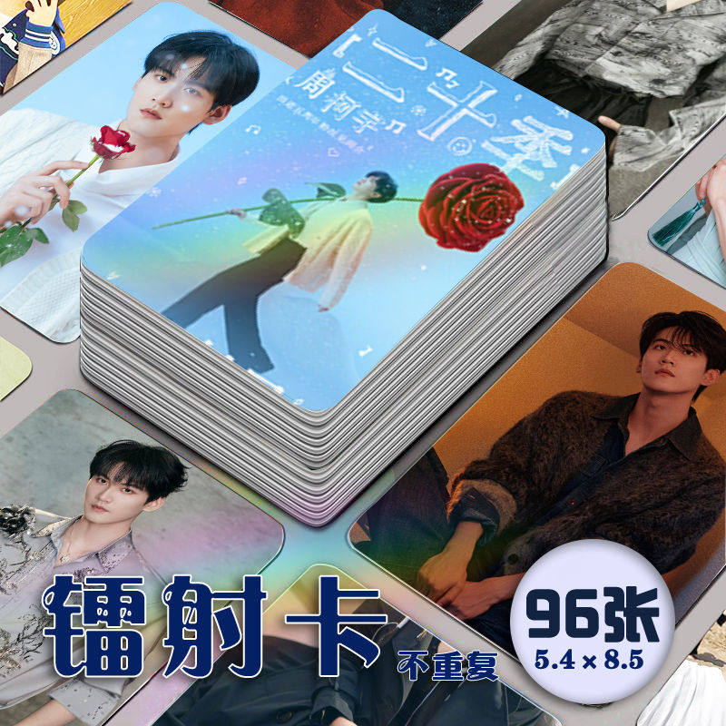 周柯宇镭射小卡96张全套