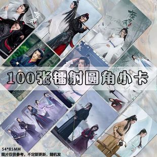 陈情令镭射小卡96张全套明信片收藏卡同款肖战王一博海报纪念照片