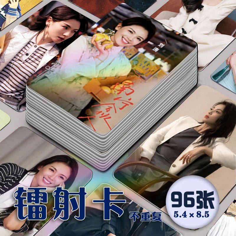 刘涛镭射小卡96张全套海报专辑同款签名照奔跑吧饭制明信片lomo