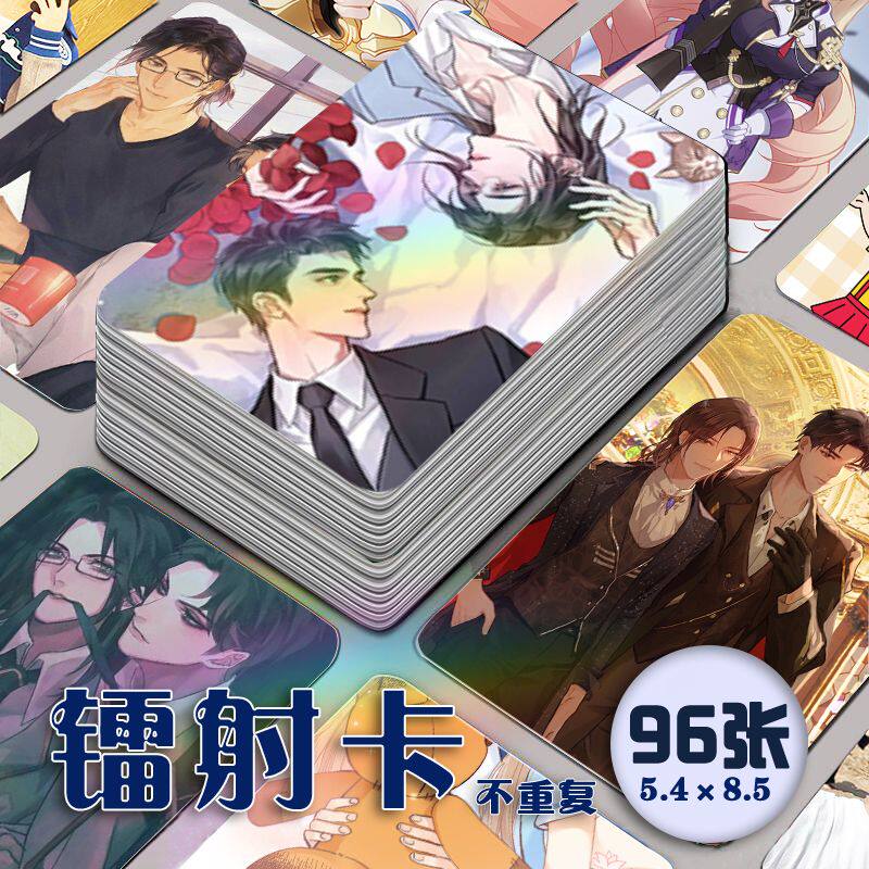 默读镭射小卡96张全套骆