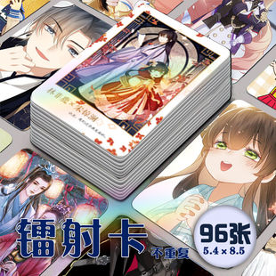 惊鹿镭射小卡96张全套周边明信片同款宋惊澜林非鹿卡通漫画lomo卡