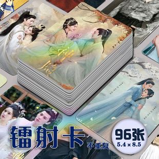 神隐镭射小卡96张全套赵露思王安宇同款周边自印收纳册高清LOMO卡