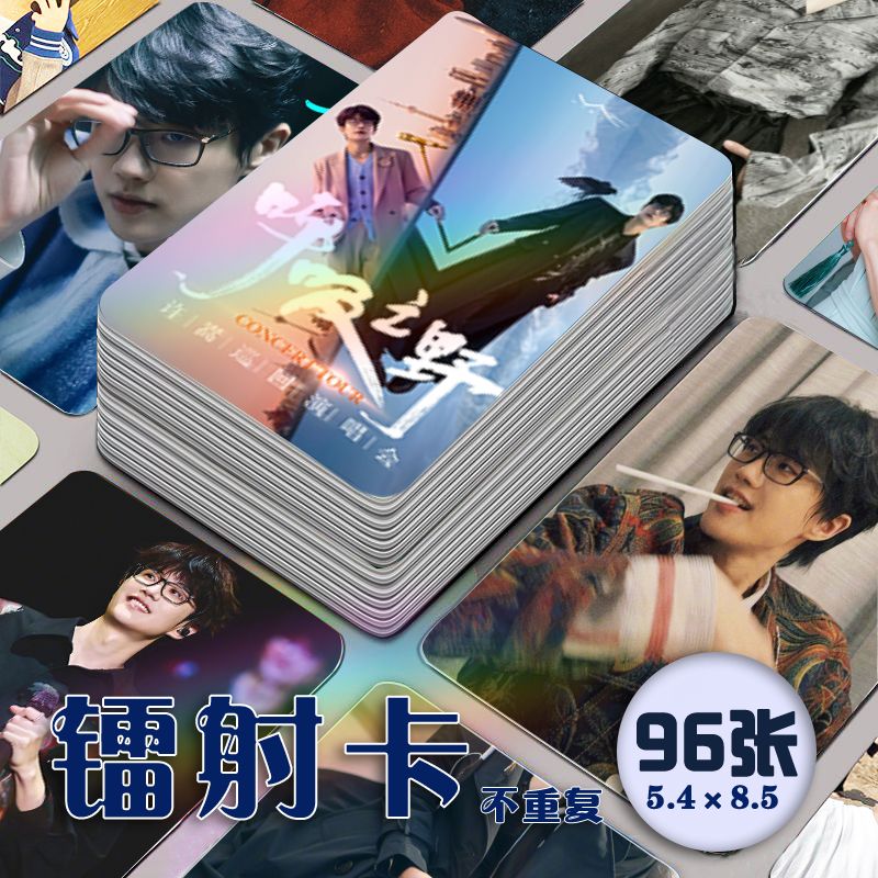 许嵩镭射小卡96张全套周