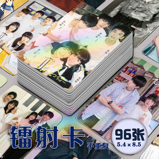 当我飞奔向你镭射小卡96张全套周翊然张淼怡周边拍立得纪念同款卡