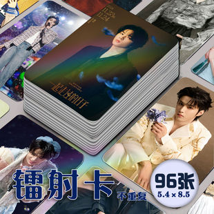 刘耀文镭射小卡96张全套五周年演唱会周边明信片纪念生日礼物饭制