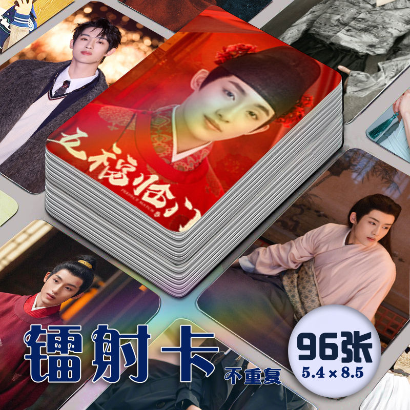 董思成杨羡镭射小卡96张