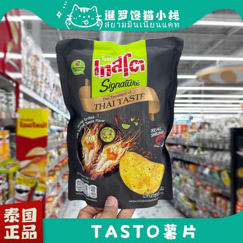 泰国正品711代购TASTO原切薯片