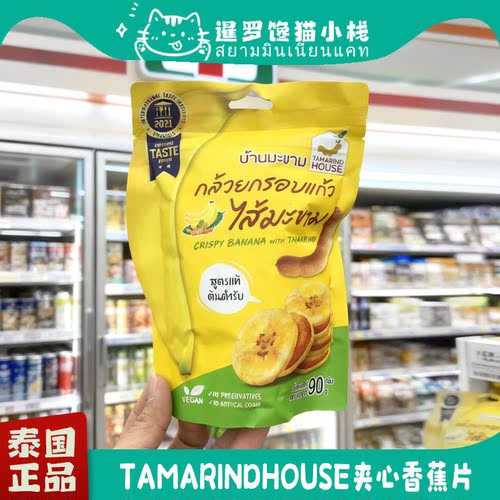 泰国TamarindHouse酸角夹心香蕉