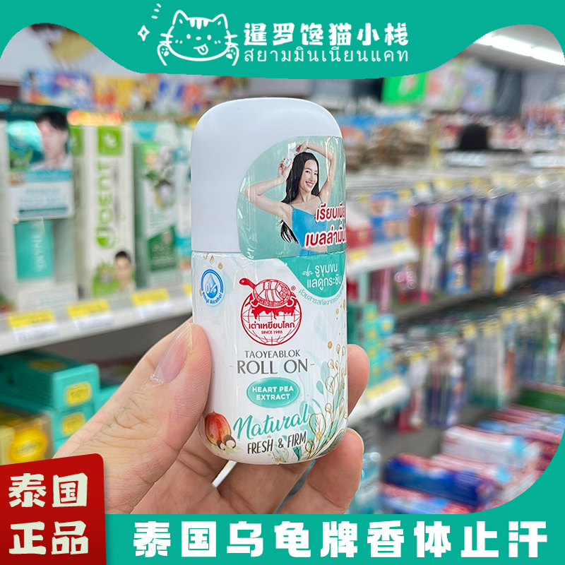 泰国Taoyeablok新品乌龟牌香体腋窝止汗粉爽身粉脚汗手汗干爽异味