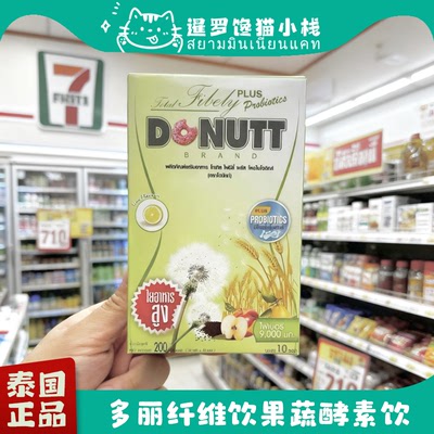 泰国正品多丽甜甜圈纤维饮酵素