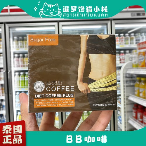 泰国711正品BB家咖啡胶原蛋白