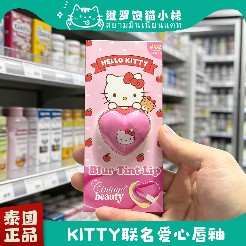 泰国711正品Hello Kitty联名凯蒂猫爱心唇釉哑光迷你持久不沾杯
