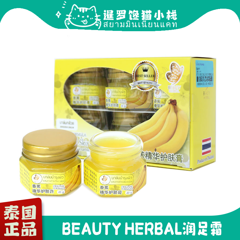 泰国正品皇冠牌香蕉精华护肤膏