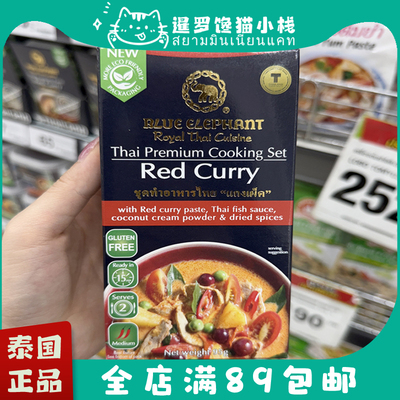 泰国蓝象黄红绿咖喱汤料火锅