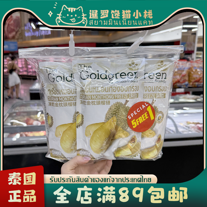 泰国Big C正品TheGoldGreen芒果干菠萝蜜干榴莲干椰子片腰果