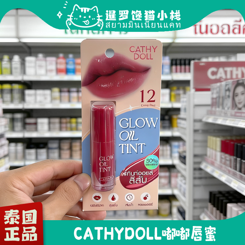 泰国Cathydoll嘟嘟唇蜜滋润水光玻璃唇釉秋冬唇油芭比粉车厘子色