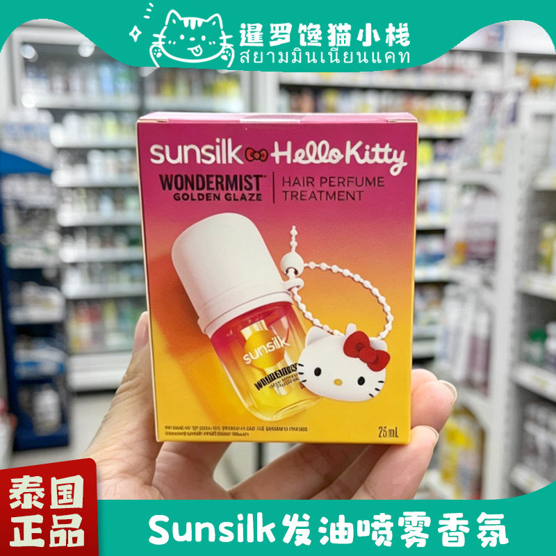 泰国正品Sunsilk夏士莲护发精油