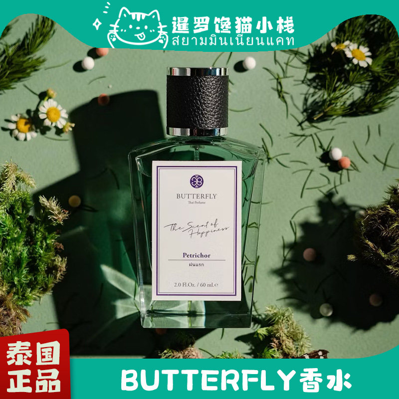 泰国ButterflyThaiPerfume香水