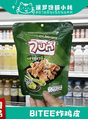 泰国BigC Bitee脆鸡皮即食炸鸡皮香脆休闲零食追剧零食正品代购