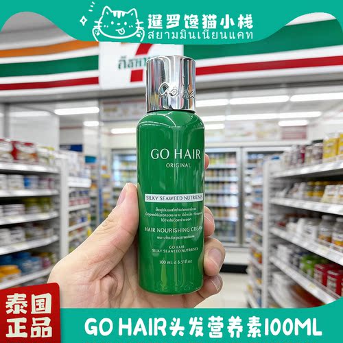 泰国Gohair头发营养素护理精华