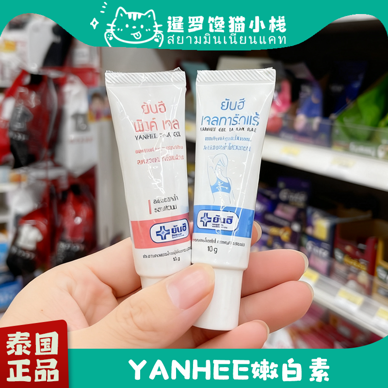 泰国yanhee私处腋下去hei色素腋窝除黑淡化大腿内侧关节黑正品