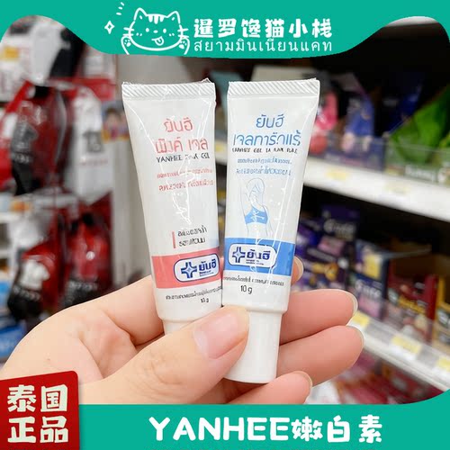 泰国yanhee私处腋下去hei色素