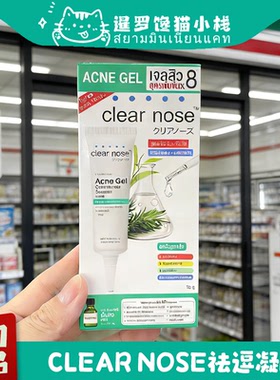泰国711同款去豆凝胶clearnose