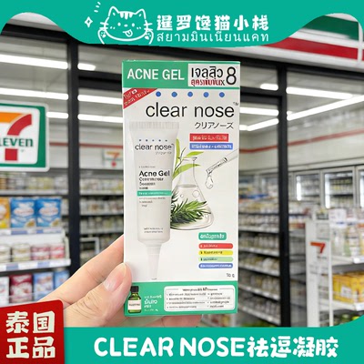 泰国711同款去豆凝胶clearnose