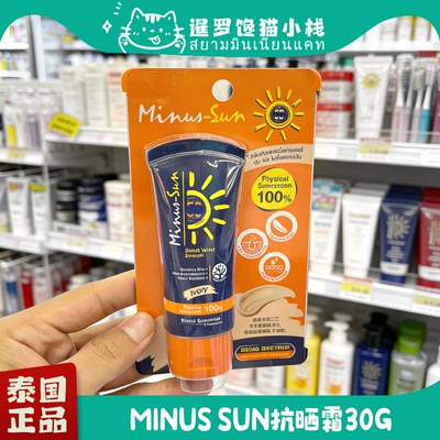 泰国MinusSun身体面部抗晒霜