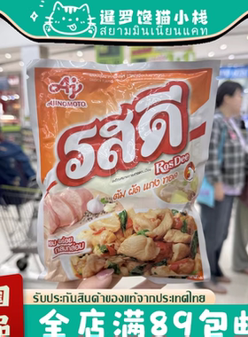 泰国正品味之素ROSDEE猪精鸡精鸡粉清汤调味调料粉猪肉鸡肉牛肉味