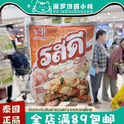泰国味之素ROSDEE猪精鸡精鸡粉