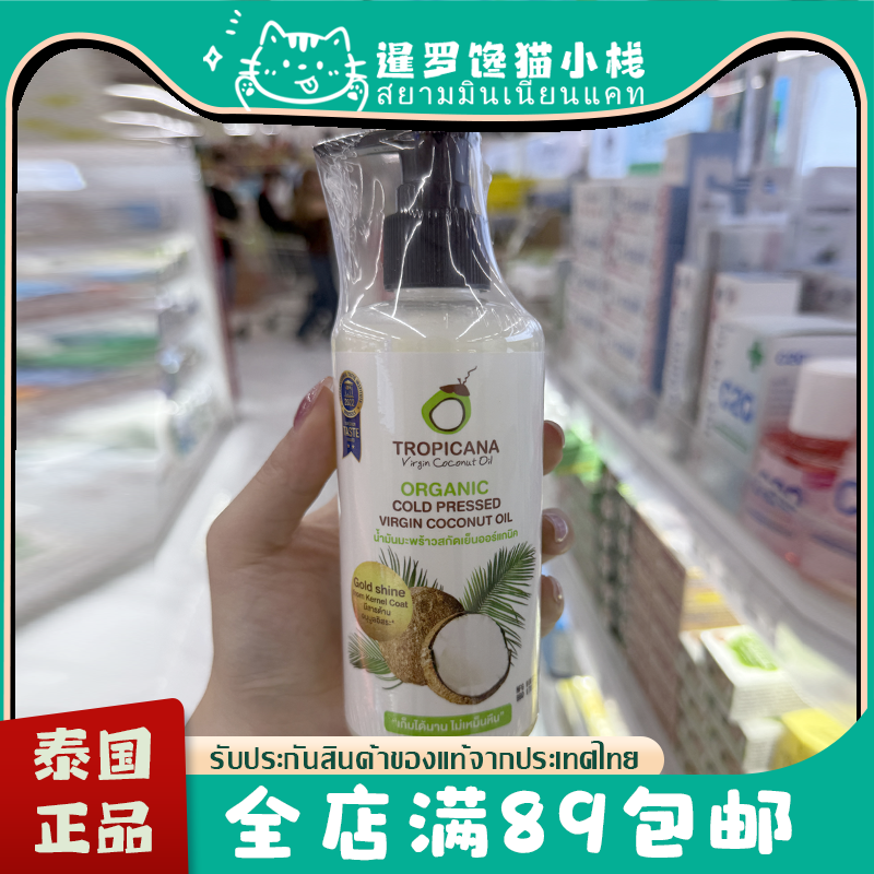 泰国tropicana椰子油卸妆护肤