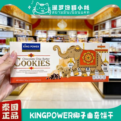 泰国免税店Kingpower大象饼干