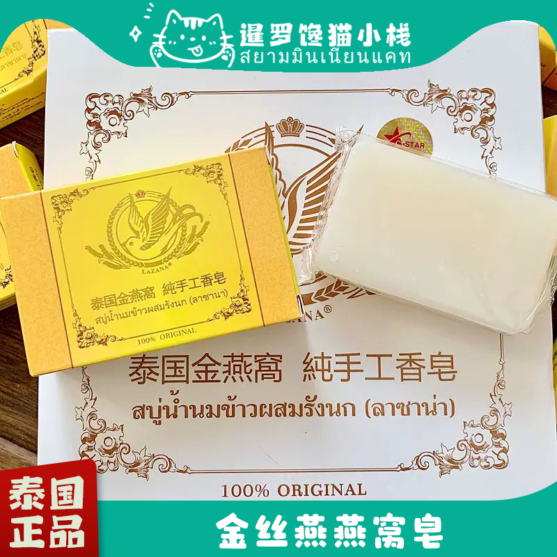 泰国金丝燕燕窝窝香皂洁面皂沐浴精华皂纯手工皂纯天然天然香皂