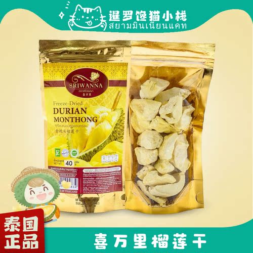 喜万里金枕榴莲干榴莲冻干
