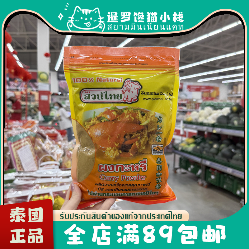 泰国原装黄咖喱粉料理咖喱鸡牛肉拌饭鱼蛋西餐调料咖喱蟹炒饭商用
