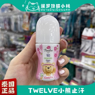 泰国正品twelve小熊止汗露止汗滚珠奶香香体去异味清爽不油腻滋润