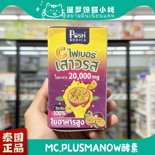 泰国711Mc.PlusManow果蔬饮益生