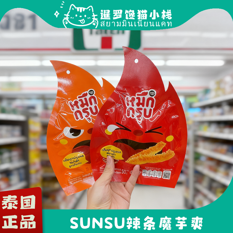 泰国711正品Sunsu辣条魔芋爽低卡